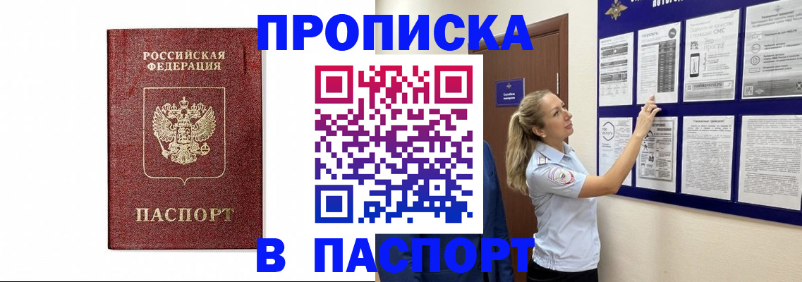 прописка для работы в Ессентуках